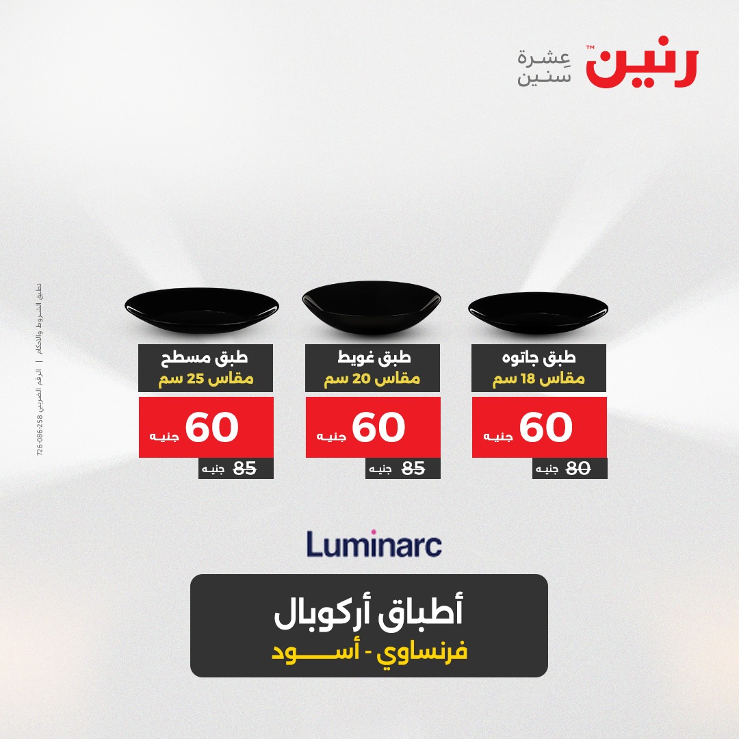 raneen offers from 7may to 5may 2025 عروض رنين من 7 مايو حتى 5 مايو 2025 صفحة رقم 22